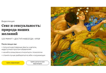 Алена Ванченко Секс и сексуальность: природа наших желаний 2020 слив