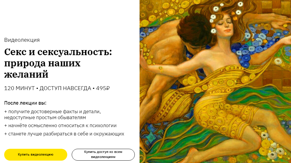 Алена Ванченко Секс и сексуальность: природа наших желаний 2020 слив курса