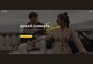 Мария Балуева, Александр Лыгин Давай снимать Stories 2020 слив