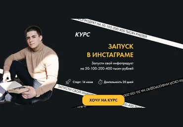 Никита Галицын Запуск в инстаграме 2020 слив