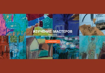Елена Тарутина Быть художником Изучение мастеров. Модуль 3 2024 слив