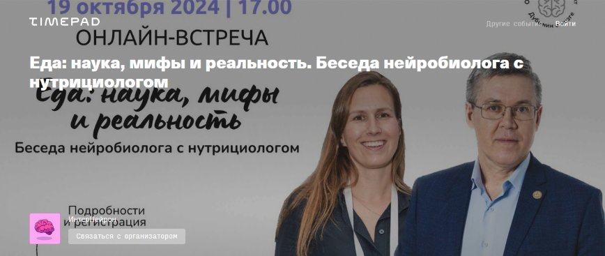В. Дубынин, Ю. Бережная Еда: наука, мифы и реальность. Беседа нейробиолога с нутрициологом 2024 слив курса