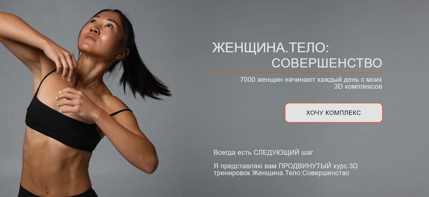 Zarina Del Mar Зарина Манаенкова — Женщина. Тело: Совершенство 2024 слив курса