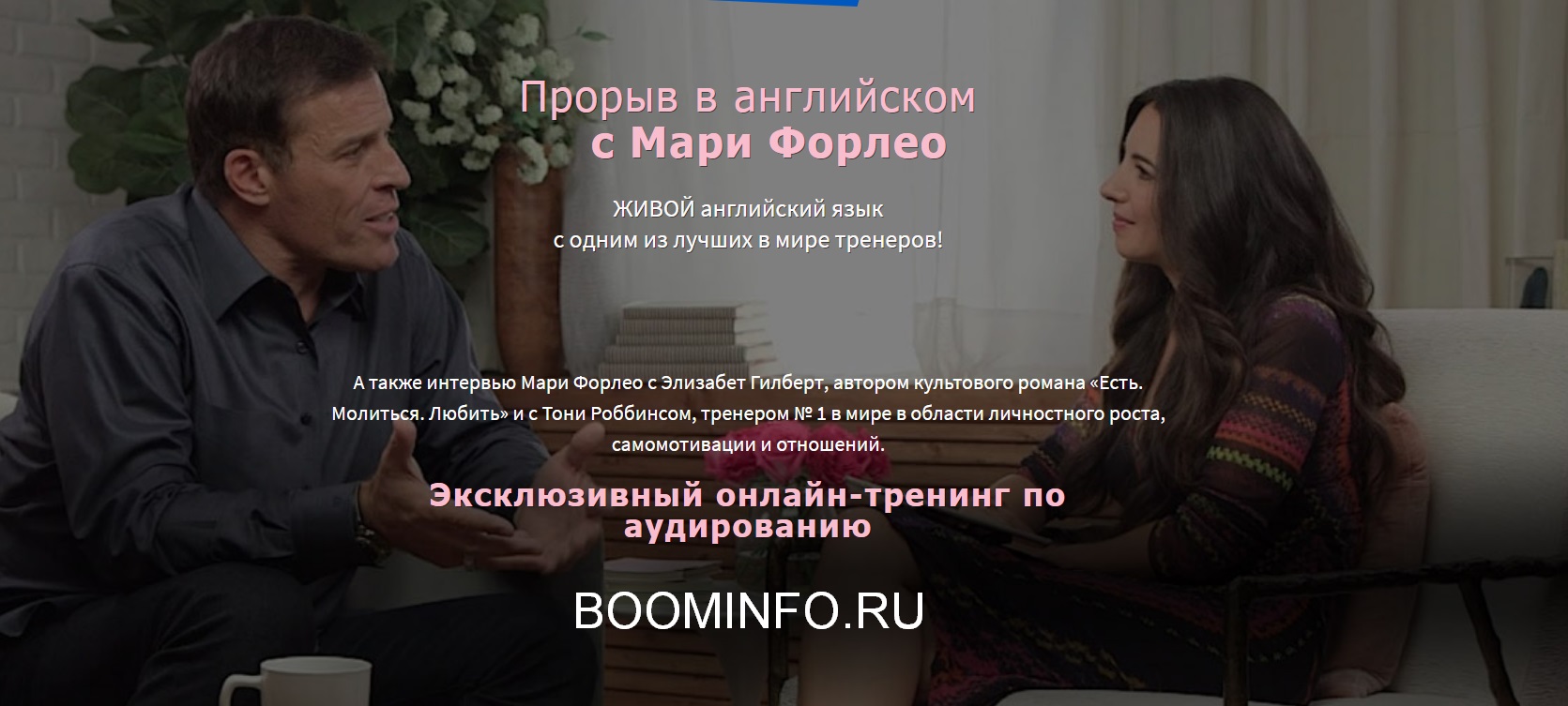 Диана Семёнычева Прорыв в английском с Мари Форлео 2018 слив курса