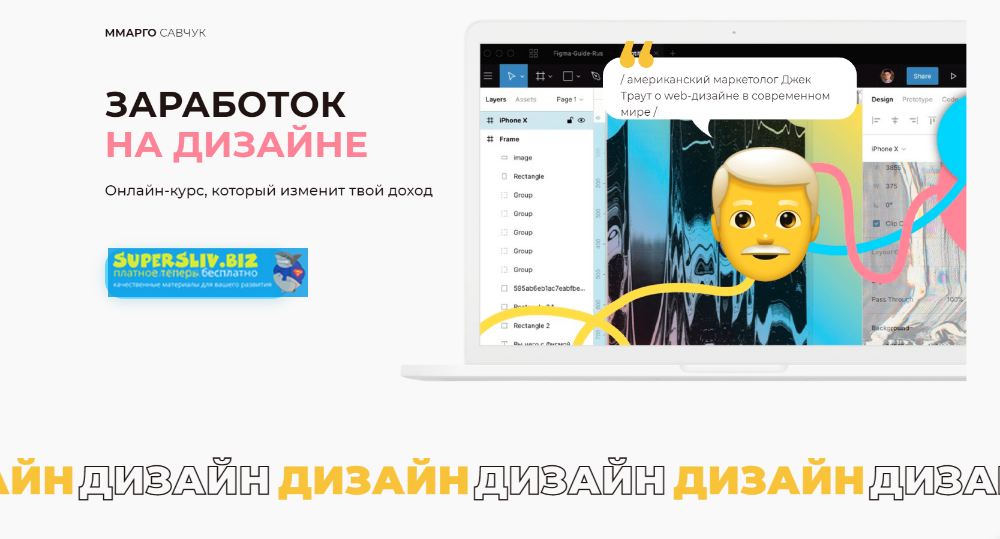 Марго Савчук Заработок на дизайне 2019 слив курса
