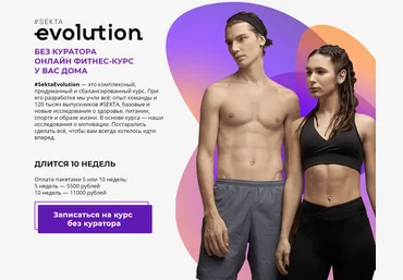 Sekta SektaEvolution. Онлайн фитнес-курс у вас дома 2020 слив