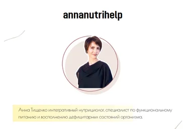 Анна Тищенко Гайд по приему витаминов и минералов 2020 слив