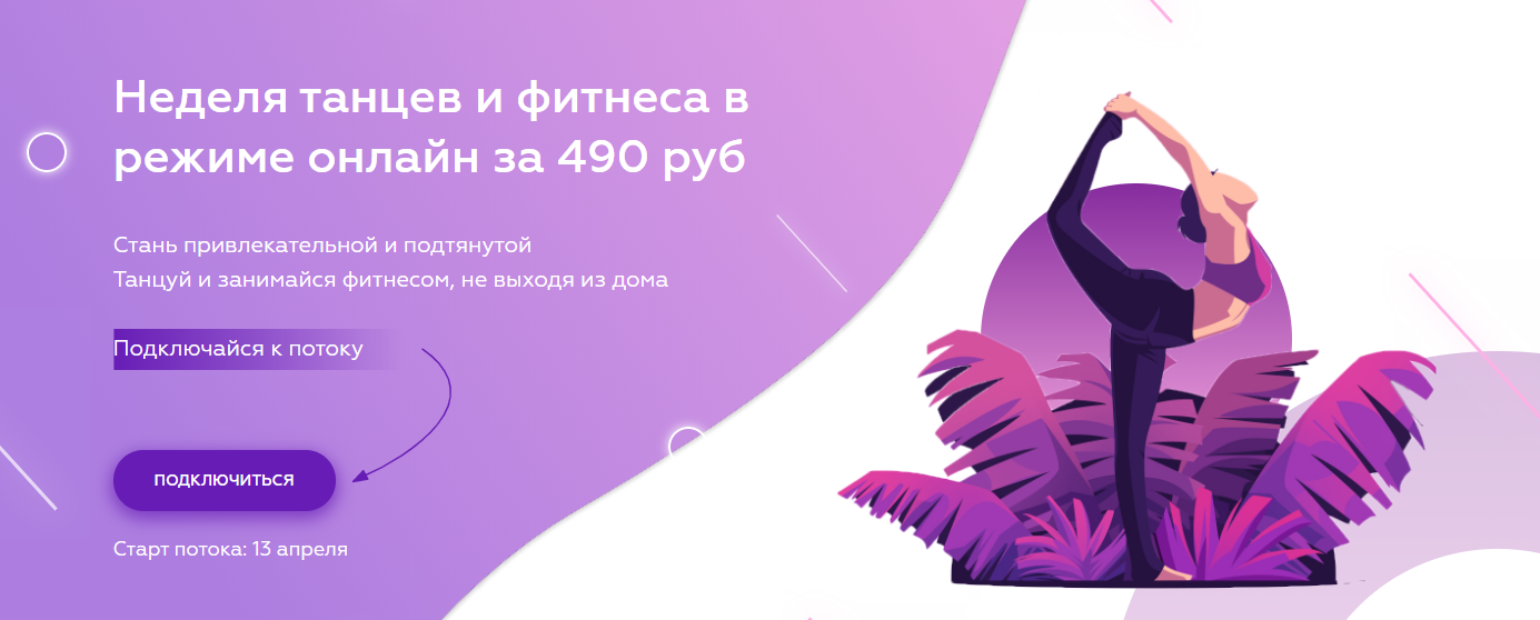 DaDaDance Настя Пилецкая - Неделя танцев и фитнеса в режиме онлайн 2020 слив курса