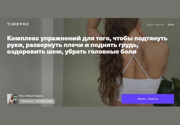 М. Будник Комплекс упражнений: подтянуть руки, развернуть плечи и поднять грудь 2021 слив