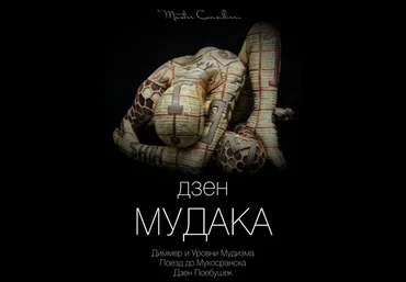 Виктор Орлов Дзен мудака 2 2021 слив