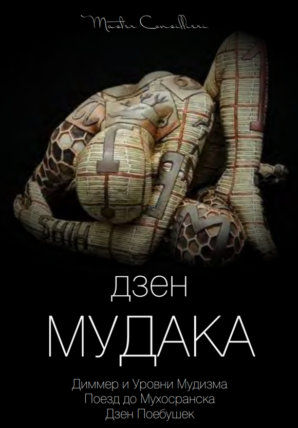 Виктор Орлов Дзен мудака 2 2021 слив курса