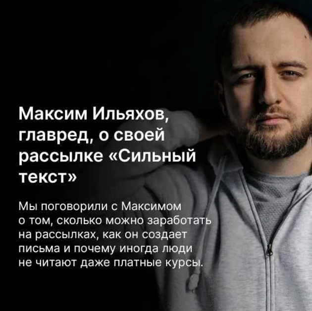 Максим Ильяхов Сильный текст 2022 слив курса