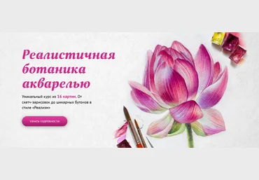 Маргарита Асташова Реалистичная ботаника акварелью. Тариф Теория 2024 слив