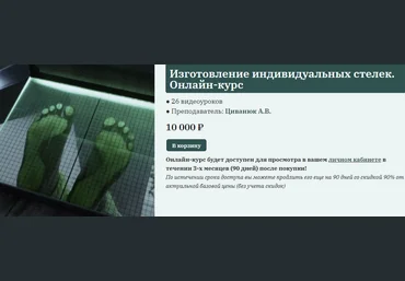 Антон Циванюк Сандал Обучение изготовлению ортопедических стелек 2024 скачать слив