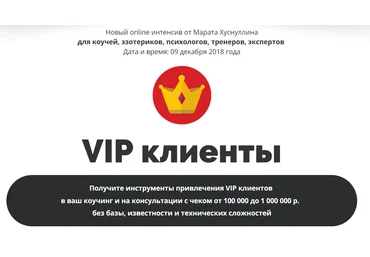 Марат Хуснуллин VIP клиенты 2018 слив