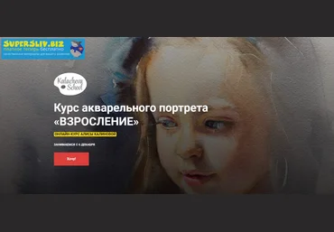 Kalachevaschool Алиса Калинова - Акварельный портрет «Взросление» слив