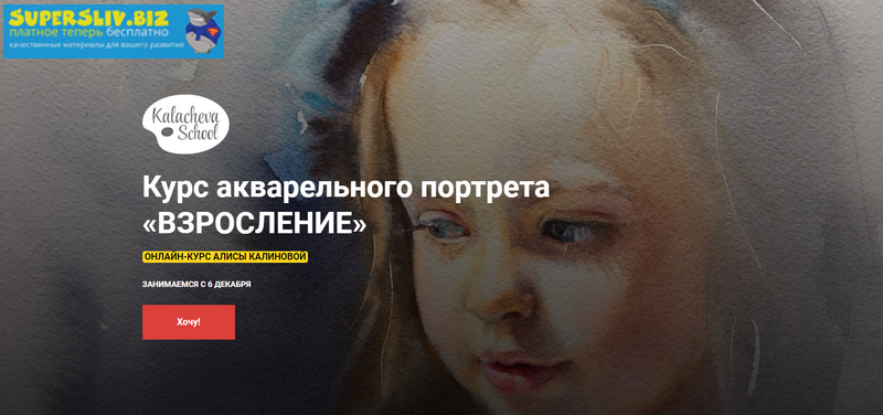Kalachevaschool Алиса Калинова - Акварельный портрет «Взросление» слив курса