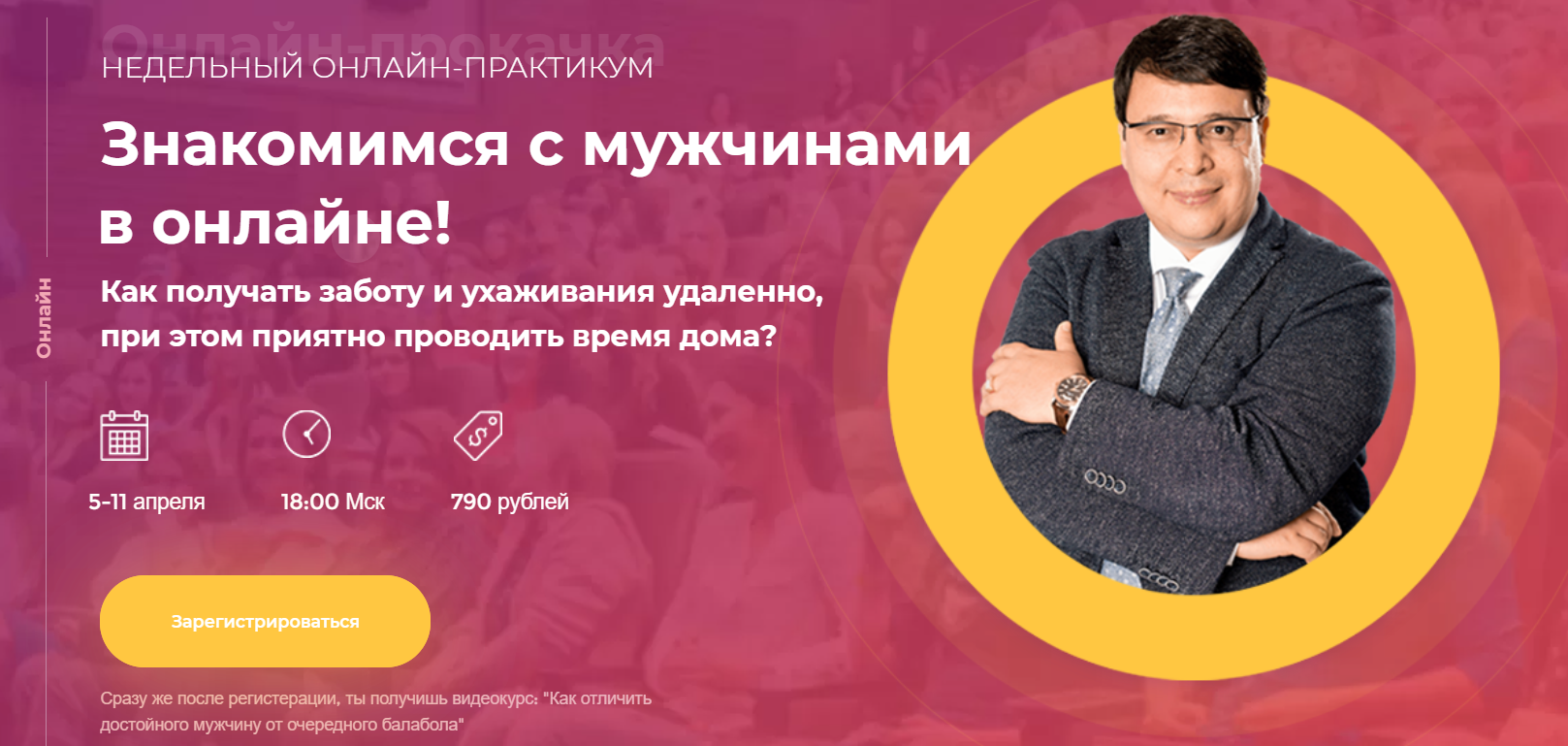 Денис Байгужин Знакомимся с мужчинами в онлайне 2020 слив курса