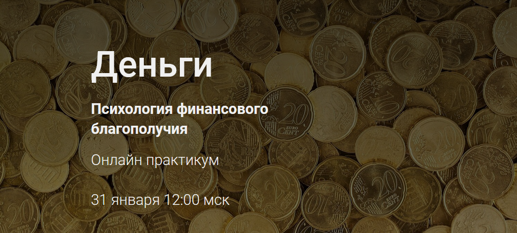 Наталья Приймаченко Деньги. Психология финансового благополучия 2021 слив курса