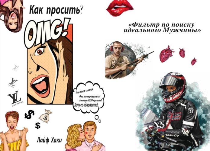 Гайды «Как просить?», «Фильтр по поиску идеального мужчины» 2020 слив курса