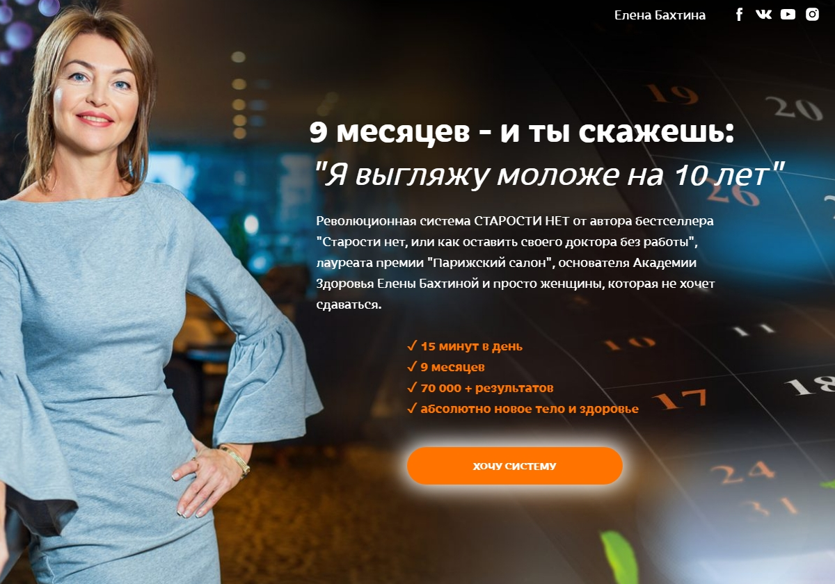 Елена Бахтина Старости нет. 2 ступень «Возвращаем тургор тела» 2022 слив курса