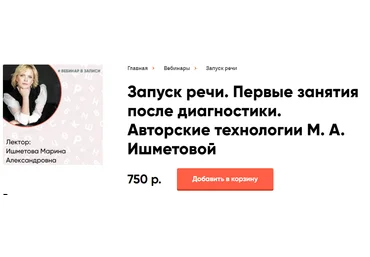Логопроект Архиповой Марина Ишметова - Запуск речи. Структура индивидуального логопедического заня слив