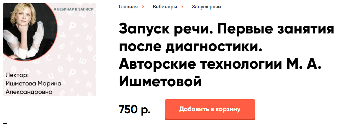Логопроект Архиповой Марина Ишметова - Запуск речи. Структура индивидуального логопедического заня слив курса