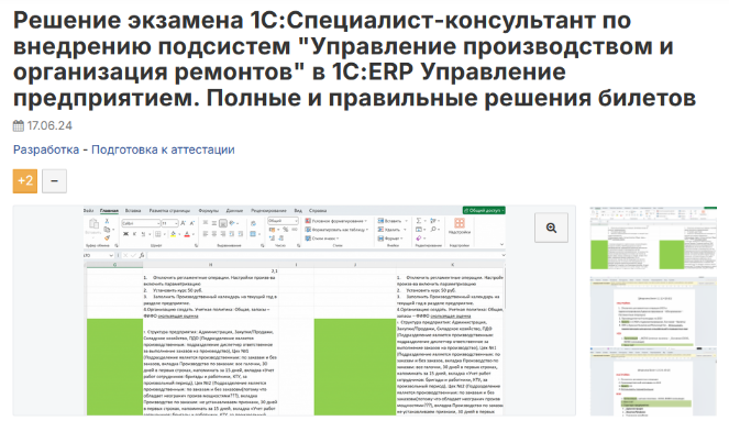 Инфостарт Экзамен 1С:Специалист-консультант «УП и организация ремонтов» в 1С:ERP 2024 слив курса