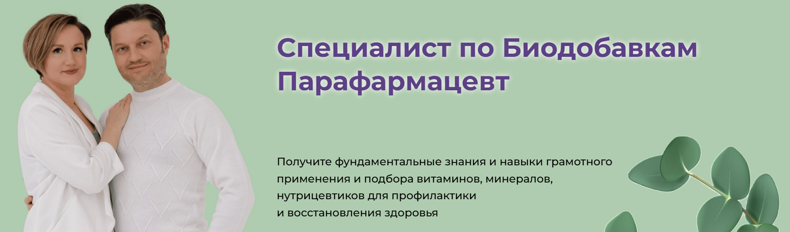 Наталья Кондакова Специалист по биодобавкам. Парафармацевт. Тариф Для себя 2024 слив курса