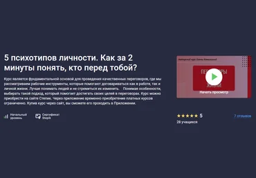 Stepik Елена Камынина ― 5 психотипов личности. Как за 2 минуты понять, кто перед тобой? 2025 слив