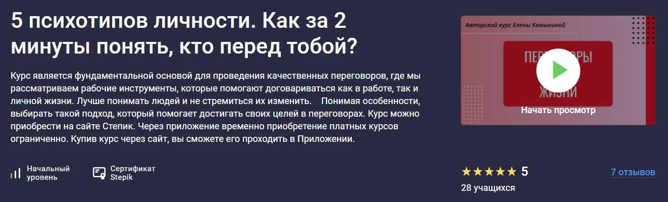 Stepik Елена Камынина ― 5 психотипов личности. Как за 2 минуты понять, кто перед тобой? 2025 слив курса