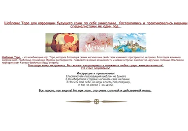 Формула удачи - 17 Шаблонов Таро для коррекции судьбы 2016 слив