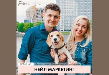Ирина и Сергей Емельяновы Нейл маркетинг 2020 parisnail слив