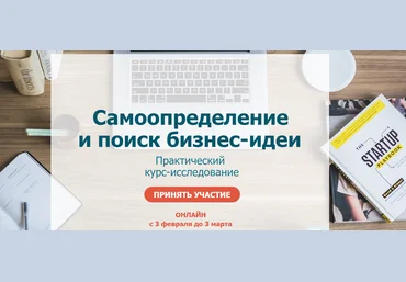 Мария Губина, Наталья Мудрик Самоопределение и поиск бизнес-идеи 2020 слив