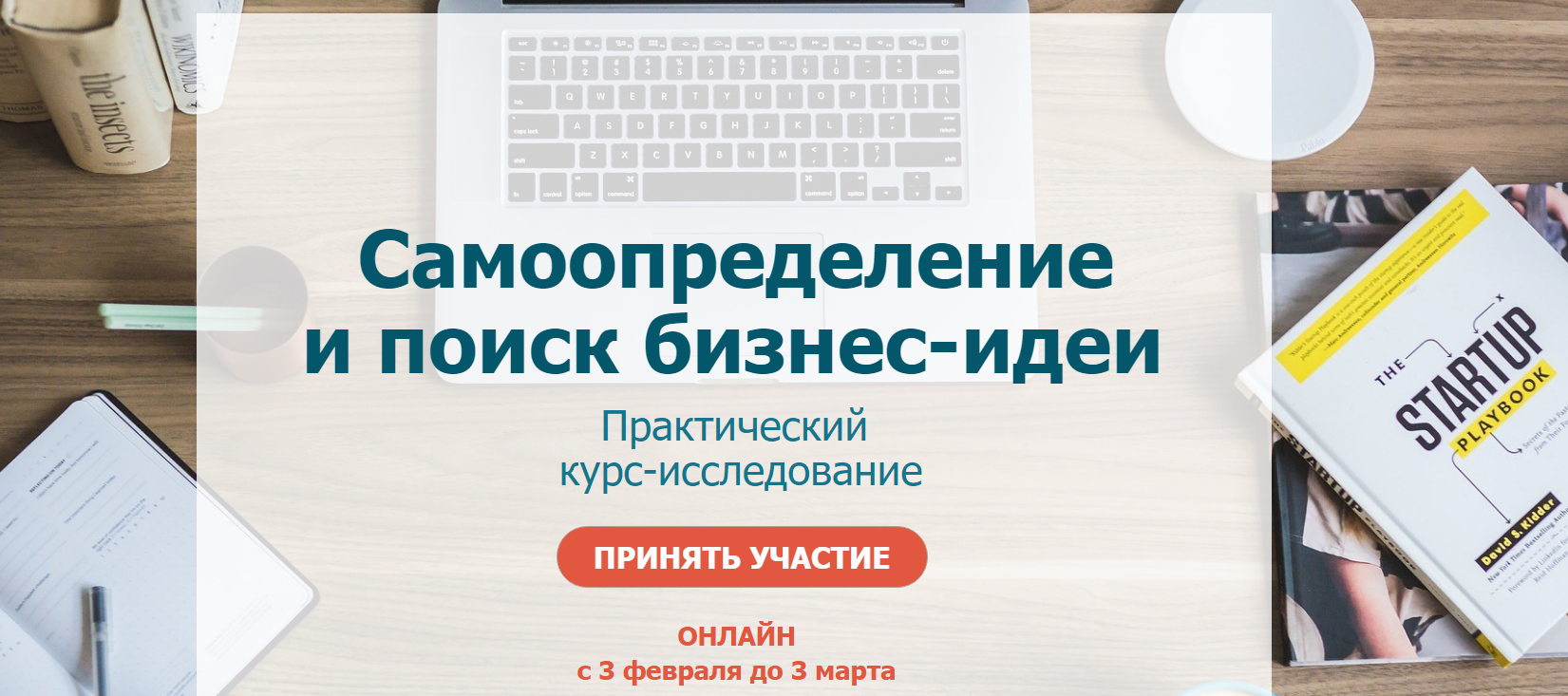 Мария Губина, Наталья Мудрик Самоопределение и поиск бизнес-идеи 2020 слив курса