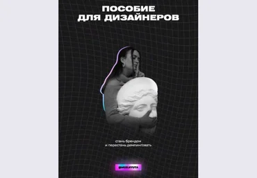 mur.nyuta Пособие для дизайнеров 2020 слив