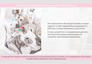 Ольга Симакова Авторский онлайн-курс по продвижению детского текстиля в Instagram 2020 скачать слив