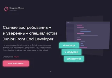 Владилен Минин Junior Front End Developer 2022 слив