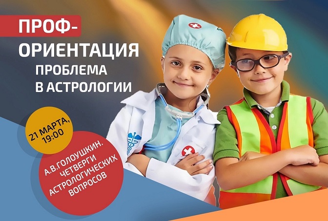 Алексей Голоушкин Профориентация - проблема в астрологии 2024 слив курса