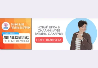 Татьяна Сахарчук Школа движения Anti Age комплекс: печень и желчный 18.08 - 15.09.2025 скачать слив