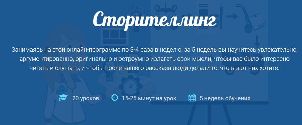 Сторителлинг 2017 Буянова Кристина, Ногалесс Кирилл, Крутько Сергей слив курса