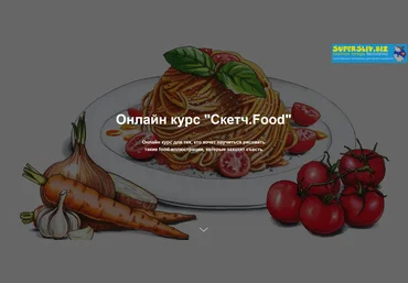 Женя Липатова Скетч.Food 2020 слив