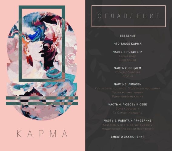 tatakalnitskaya Гайд «Карма» 2020 слив курса