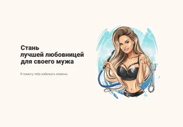 kristina_taspin_ Стань лучшей любовницей для своего мужа 2020 слив