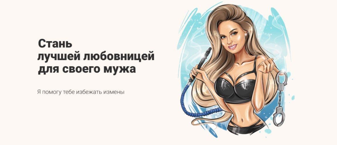 kristina_taspin_ Стань лучшей любовницей для своего мужа 2020 слив курса