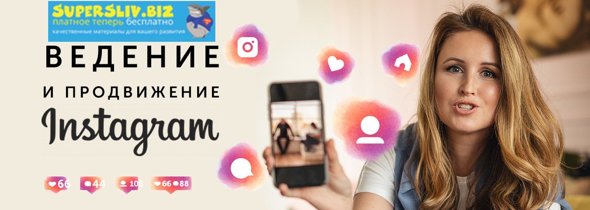 Елена Карнеева Ведение и продвижение Instagram слив курса