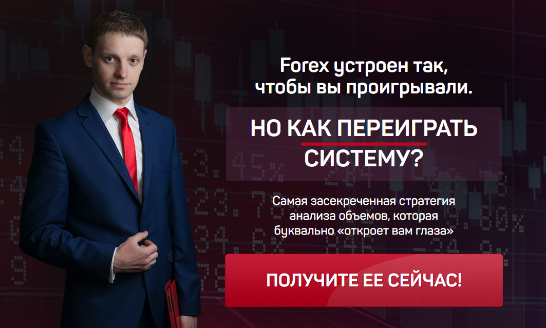 Сергей Атрощенко Как переиграть FOREX слив курса