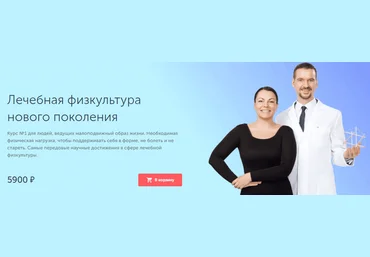 Ревитоника Лечебная физкультура нового поколения 2020 слив