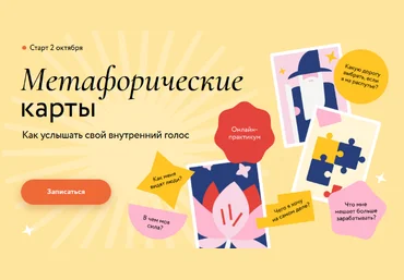 Надежда Вершинина МИФ. Курсы Метафорические карты: Как услышать свой внутренний голос 2023 слив