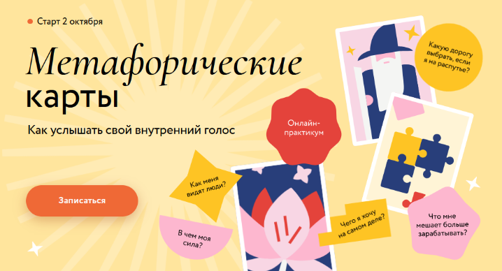 Надежда Вершинина МИФ. Курсы Метафорические карты: Как услышать свой внутренний голос 2023 слив курса